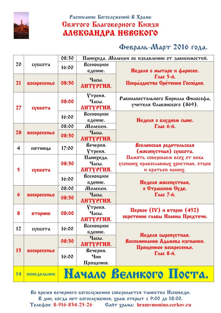 расписание богослужений в никольском храме воронежа вам было