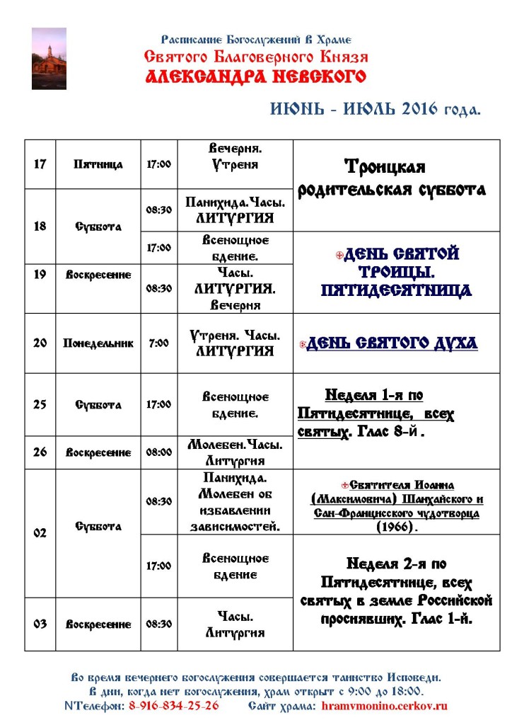 Храм 1000 руси расписание богослужений на борисовских. Часы работы храма. Храм в Домодедово на Советской расписание служб.