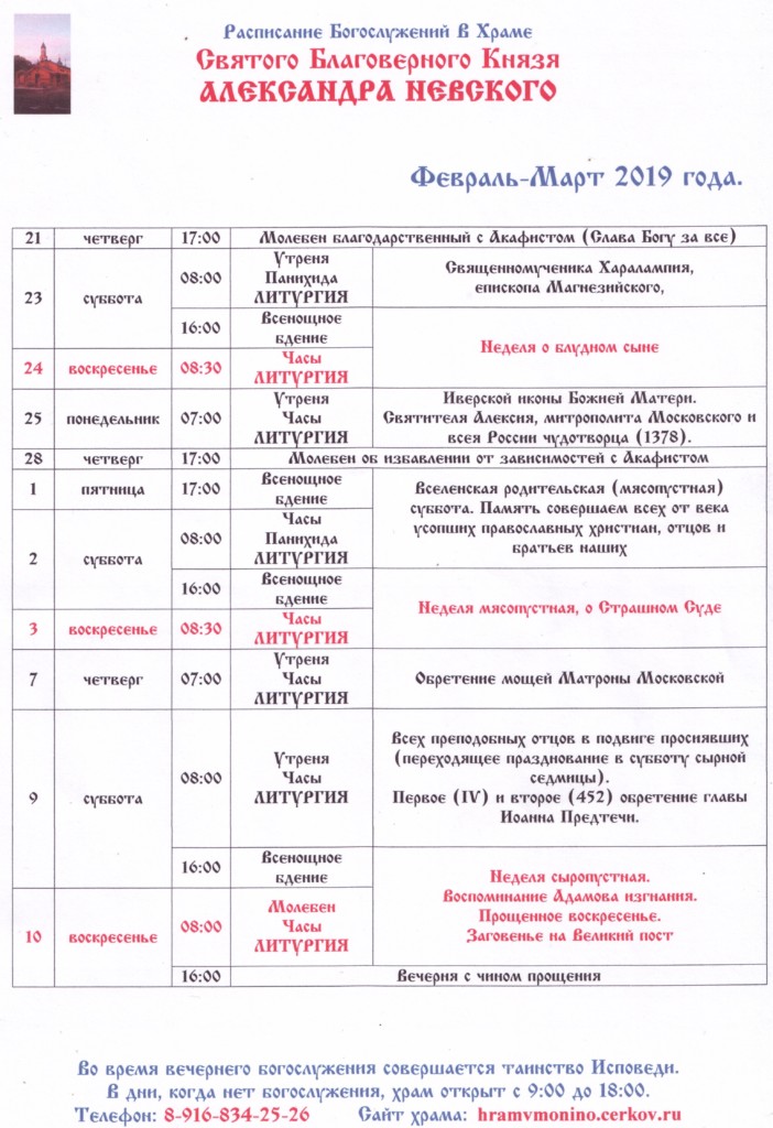 Расписание храм матроны московской на ковалевской